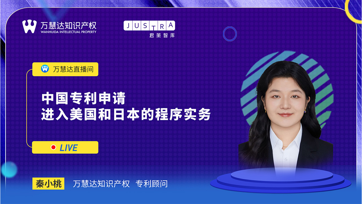 中国专利申请进入美国和日本的程序实务.jpg
