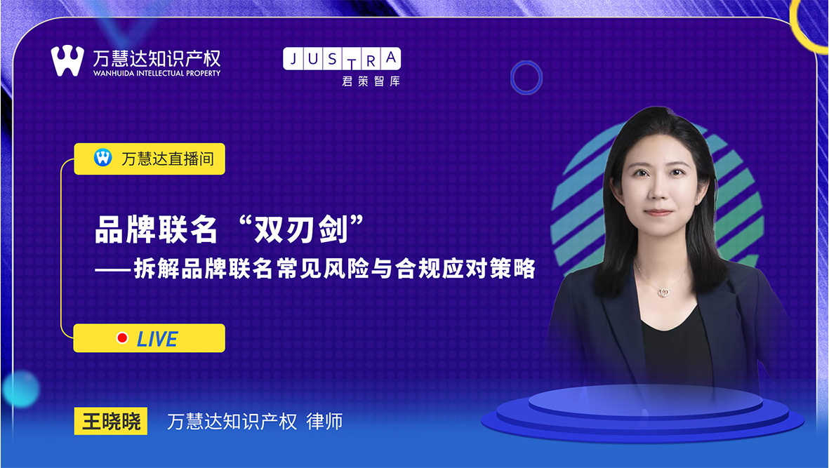 品牌联名“双刃剑”-拆解品牌联名常见风险与合规应对策略.jpg