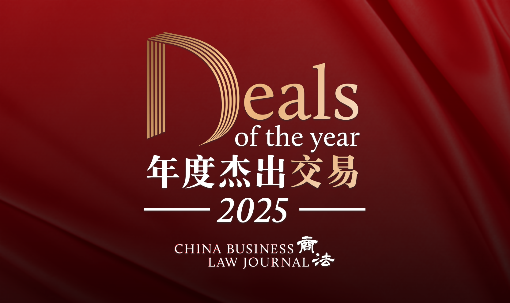 Deals of the Year 2025 Award.png
